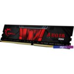 Оперативная память G.Skill Aegis 8GB DDR4 PC4-25600 F4-3200C16S-8GIS Оперативная память G.Skill Aegis 8GB DDR4 PC4-25600 F4-3200C16S-8GIS