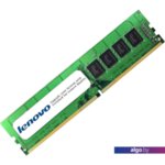 Оперативная память Lenovo 16GB DDR4 PC4-23400 4ZC7A08708 Оперативная память Lenovo 16GB DDR4 PC4-23400 4ZC7A08708