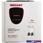 Стабилизатор напряжения Rexant АСН-10 000/1-Ц Стабилизатор напряжения Rexant АСН-10 000/1-Ц
